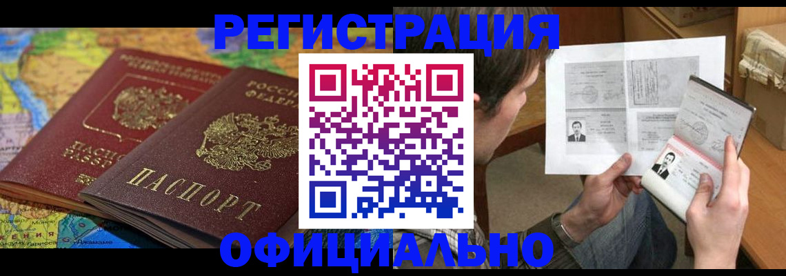 временная регистрация адрес в Минеральных Водах