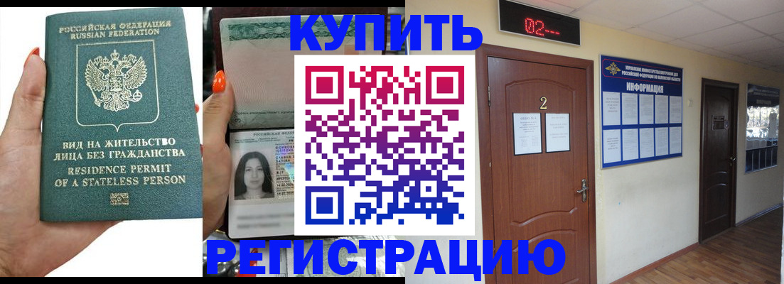 прописка для школы в Минеральных Водах