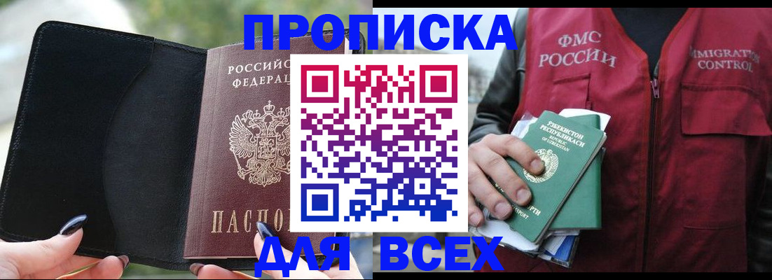 прописка штамп в Минеральных Водах