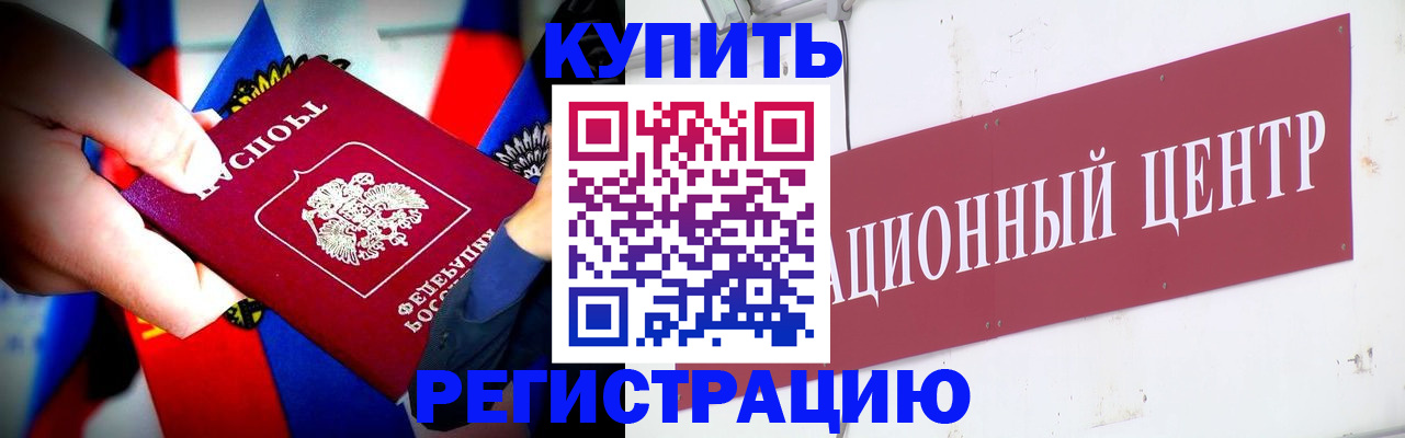 прописка в Минеральных Водах