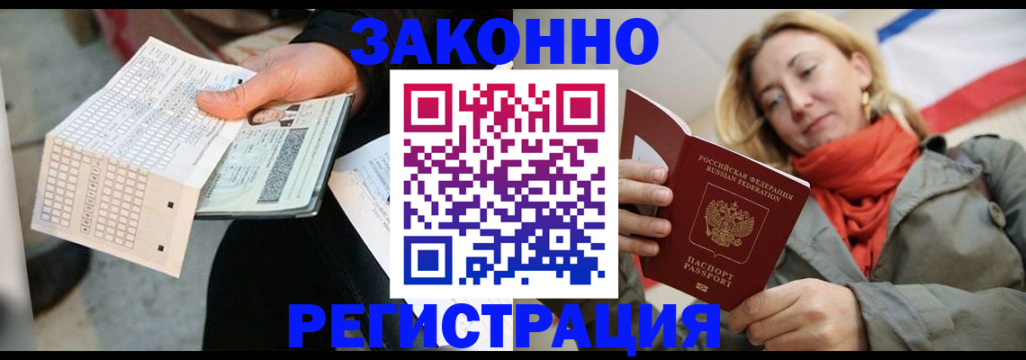 временная регистрация законно в Минеральных Водах