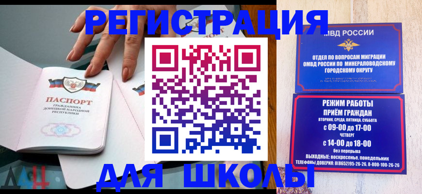 регистрация для дет. сада в Минеральных Водах