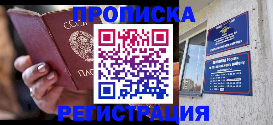 прописка гарантия в Минеральных Водах