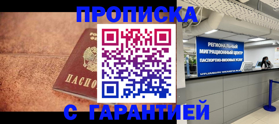 прописка ребенка в Минеральных Водах