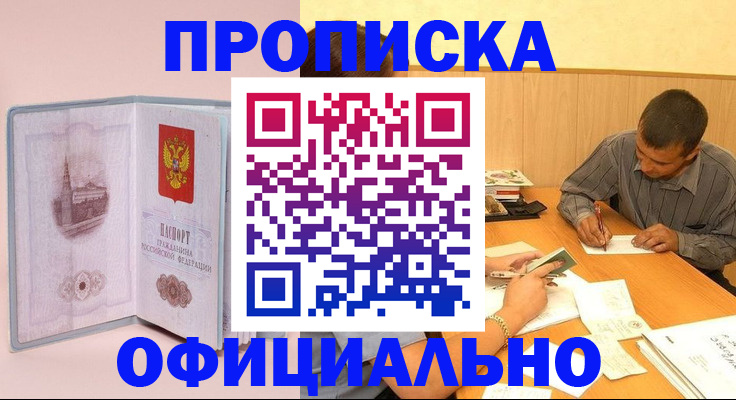 прописка паспорт в Минеральных Водах
