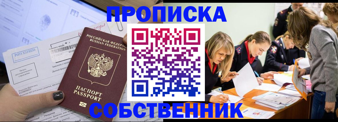 прописка поиск в Минеральных Водах