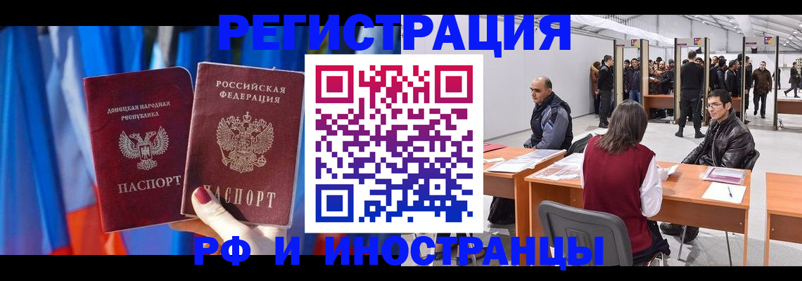 прописка иностранных граждан в Минеральных Водах