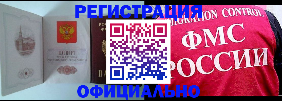 временная регистрация в квартире в Минеральных Водах